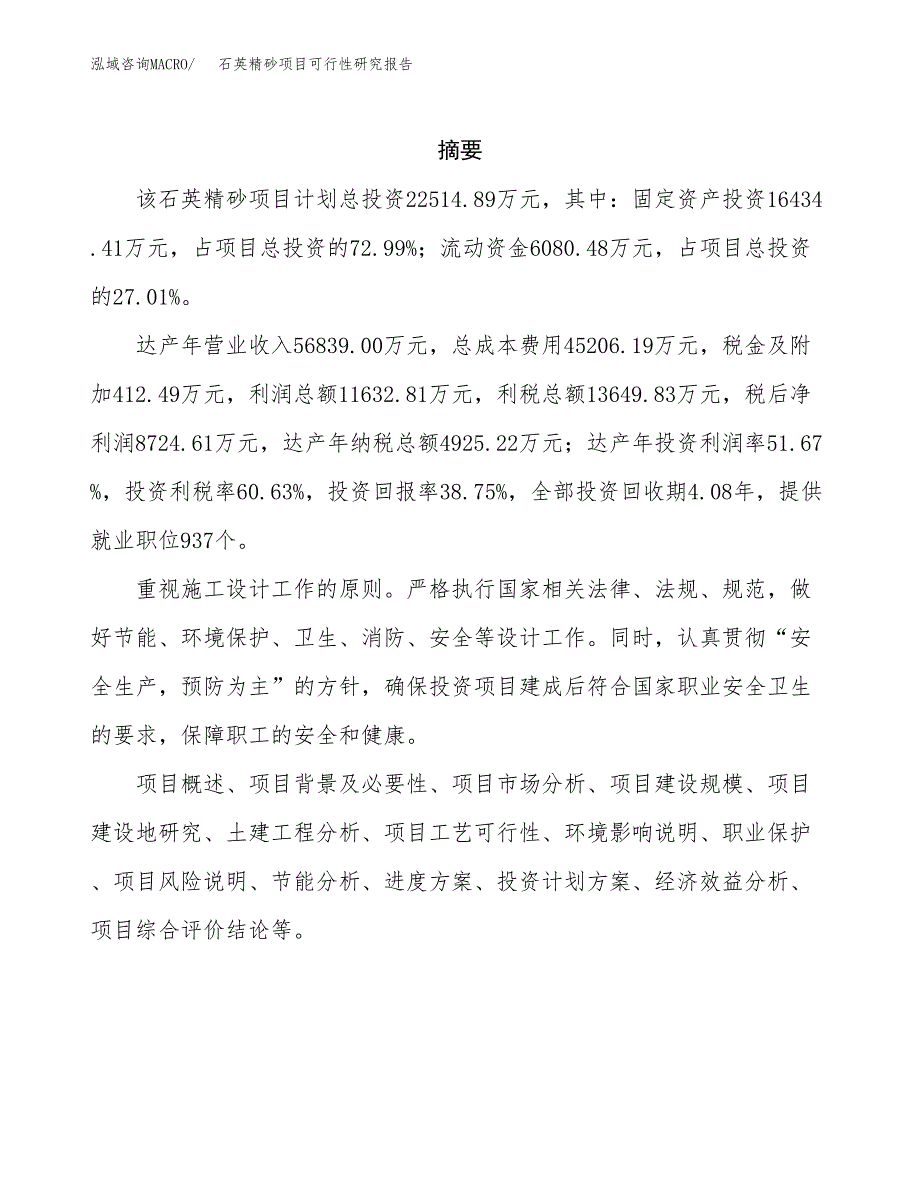 石英精砂项目可行性研究报告模板及范文.docx_第2页