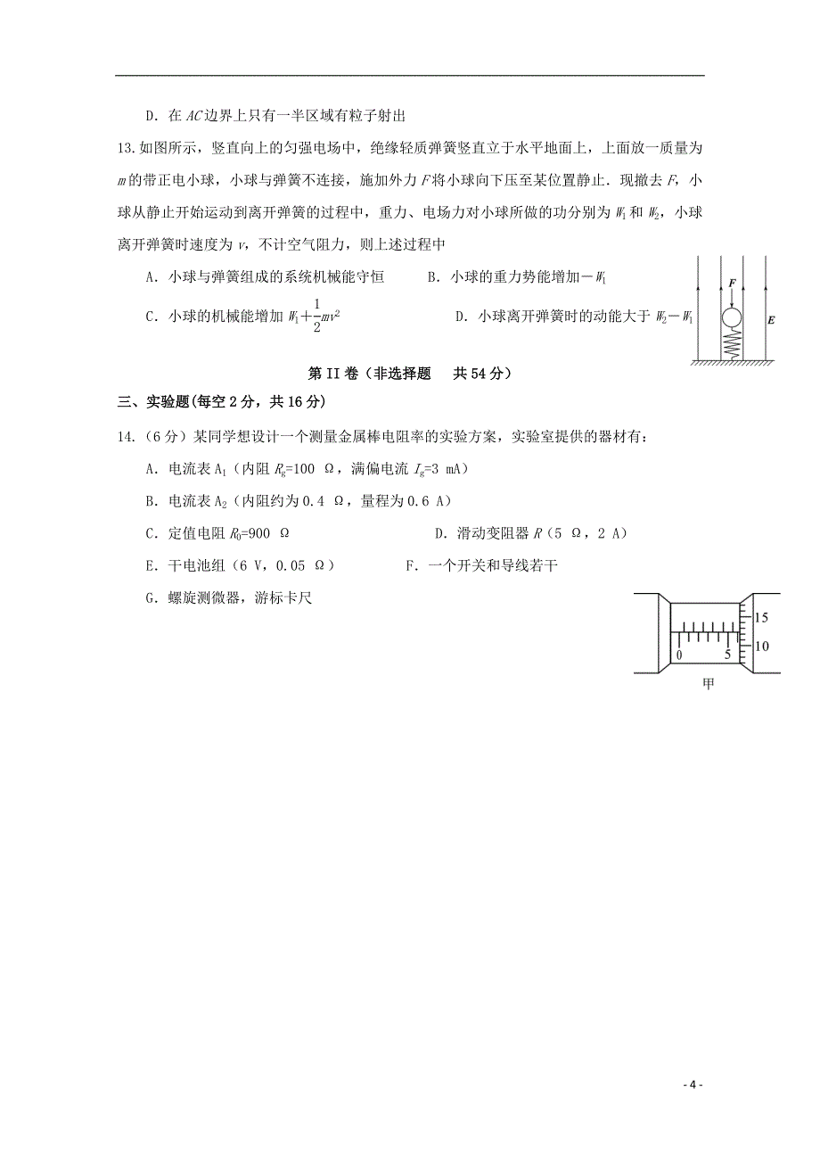 四川省2019_2020学年高二物理12月月考试题201912170285_第4页