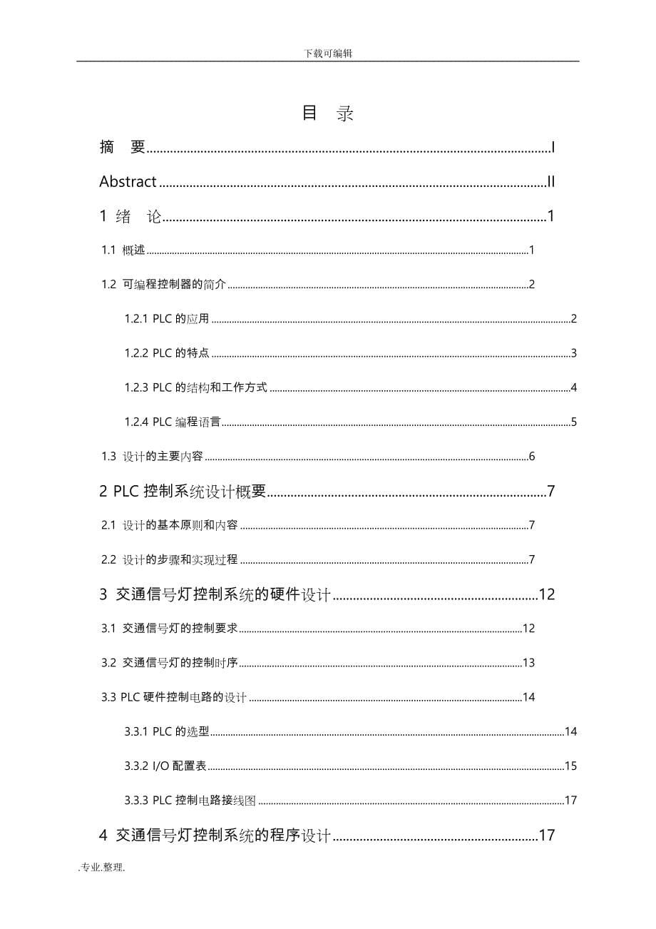 PLC课程设计_交通灯_第5页