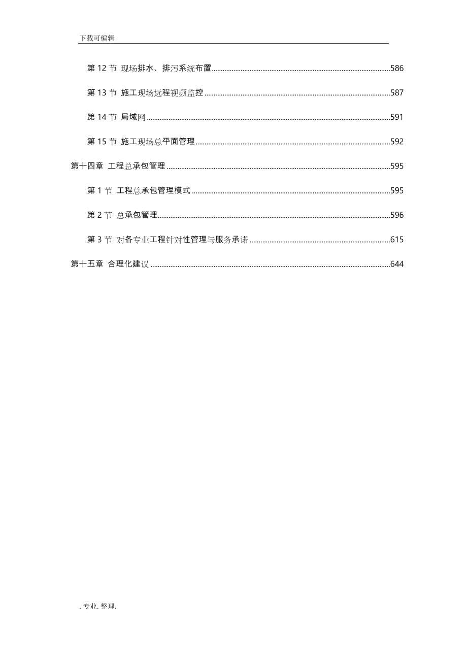 上海某超高层甲级办公楼工程施工组织设计_第5页