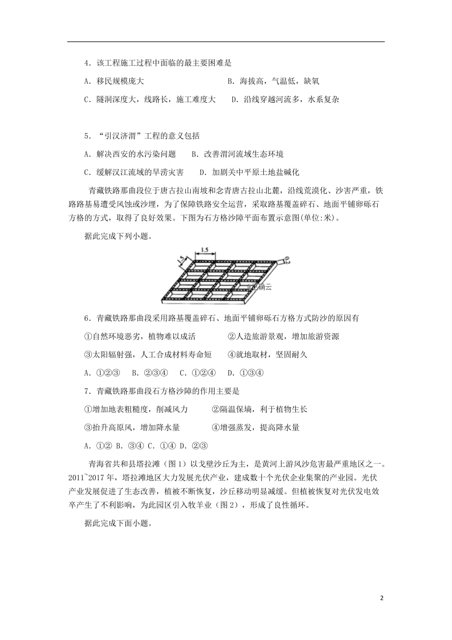 广西柳州市融水中学2019_2020学年高二地理上学期期中试题20191218011_第2页