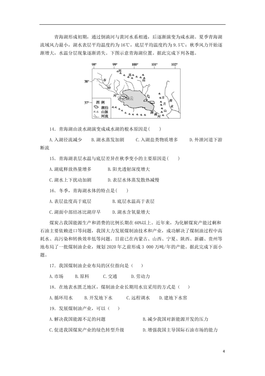 广西柳州市融水中学2019_2020学年高二地理上学期期中试题20191218011_第4页