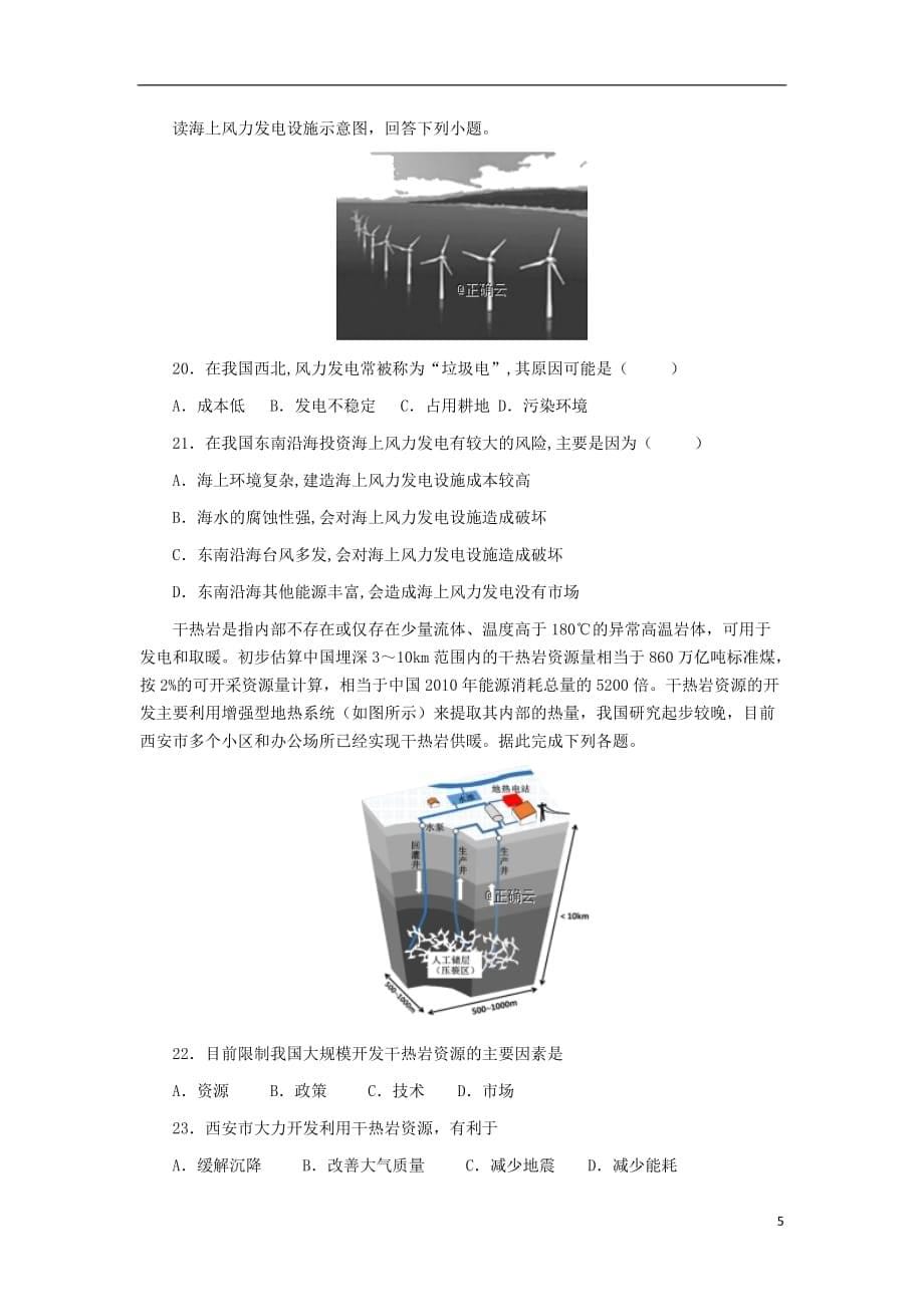 广西柳州市融水中学2019_2020学年高二地理上学期期中试题20191218011_第5页
