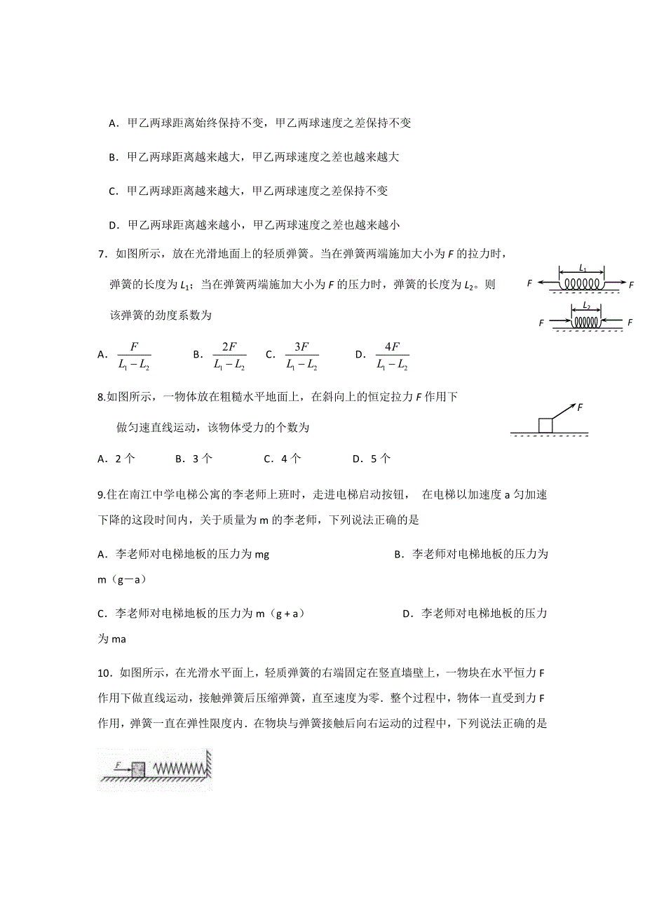 2018-2019学年四川省高一上学期第三次月考物理试题Word版_第3页