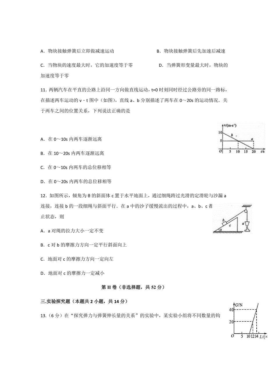 2018-2019学年四川省高一上学期第三次月考物理试题Word版_第4页