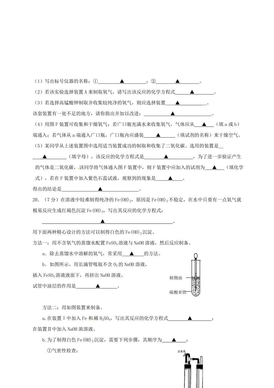 江苏省兴化市2017届九年级下学期网上阅卷第二次适应性训练化学试题.doc_第5页