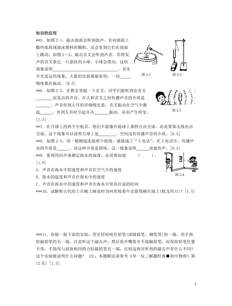 01、初中物理声现象阶梯训练_第3页