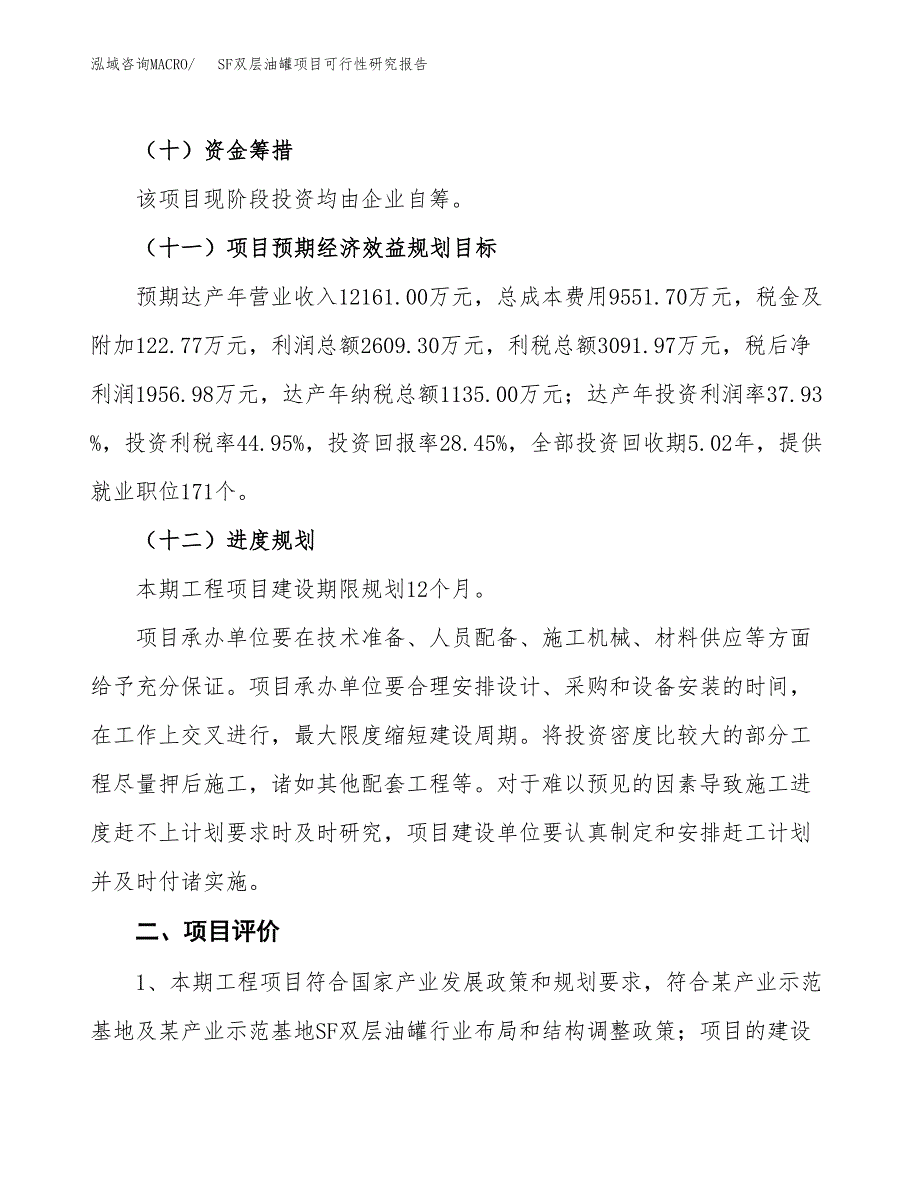 SF双层油罐项目可行性研究报告(立项及备案申请).docx_第3页