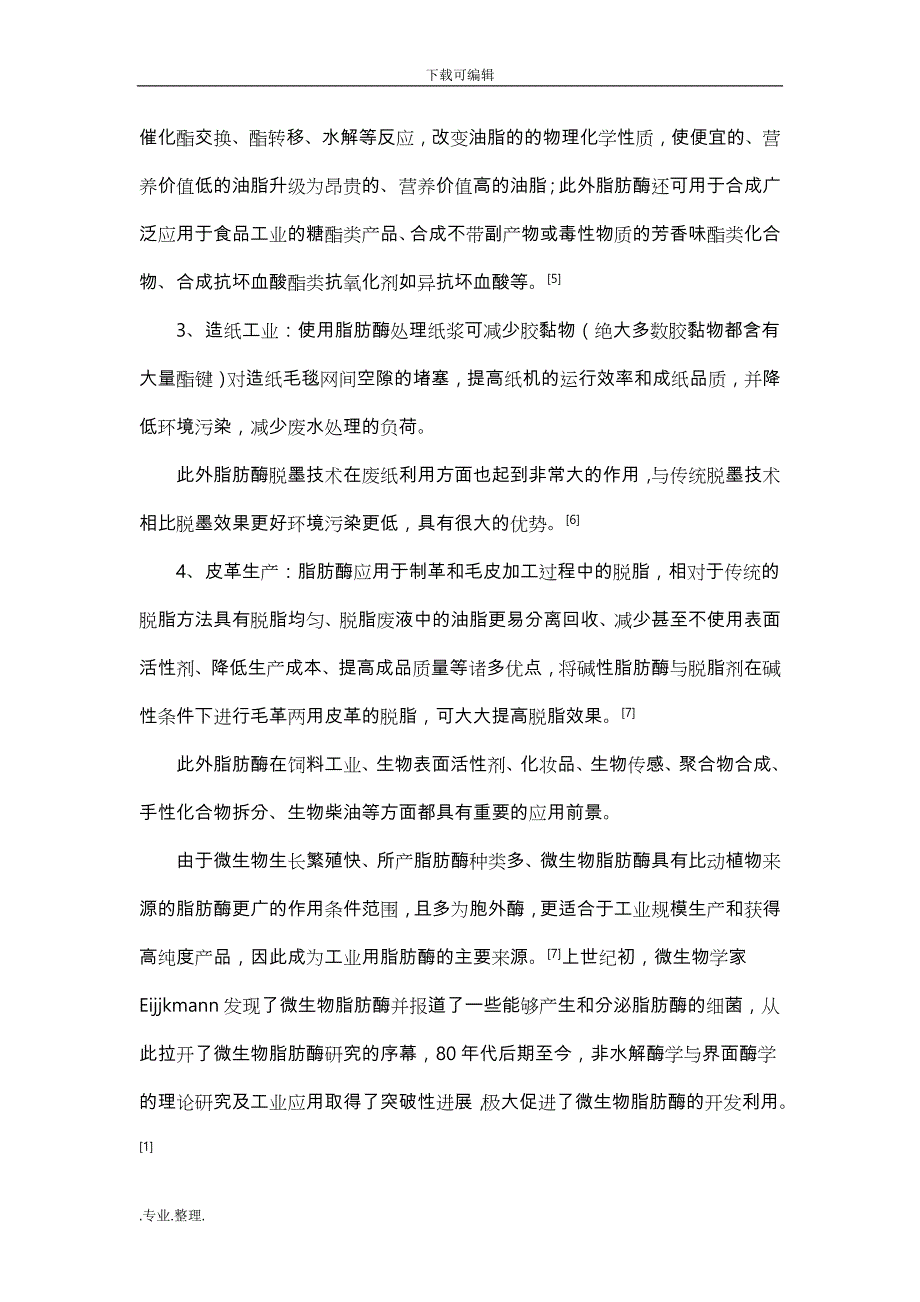 脂肪酶的微生物生产技术综述_第2页