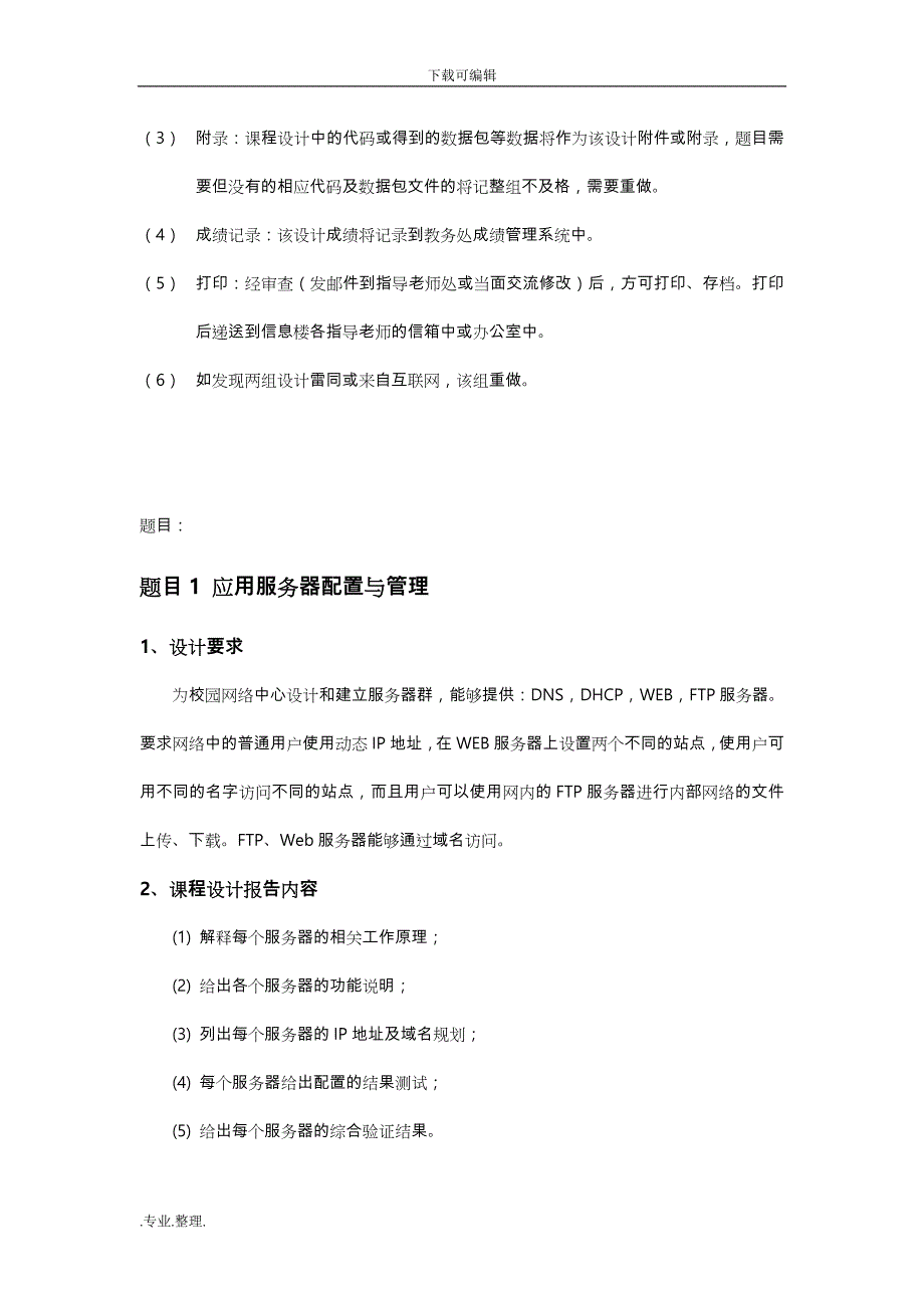 计算机网络课程设计题目和要求内容_第2页