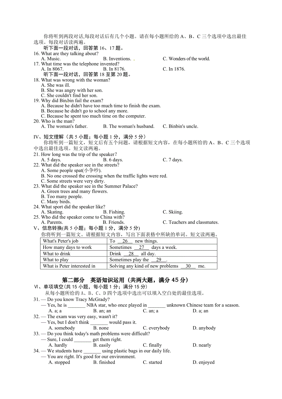 安徽省濉溪县2016届九年级下学期第三次模拟英语试题（含听力）.doc_第2页