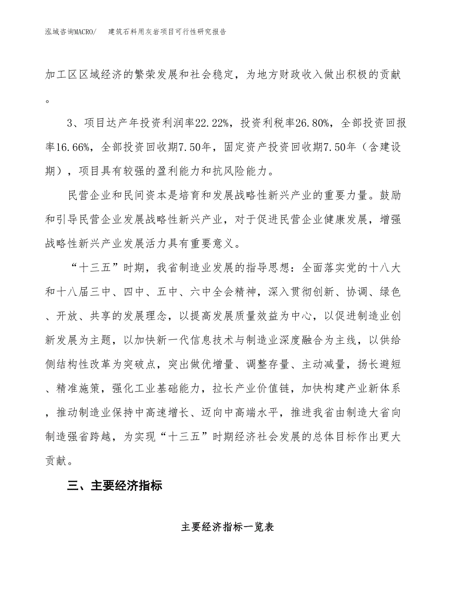 建筑石料用灰岩项目可行性研究报告(立项及备案申请).docx_第4页