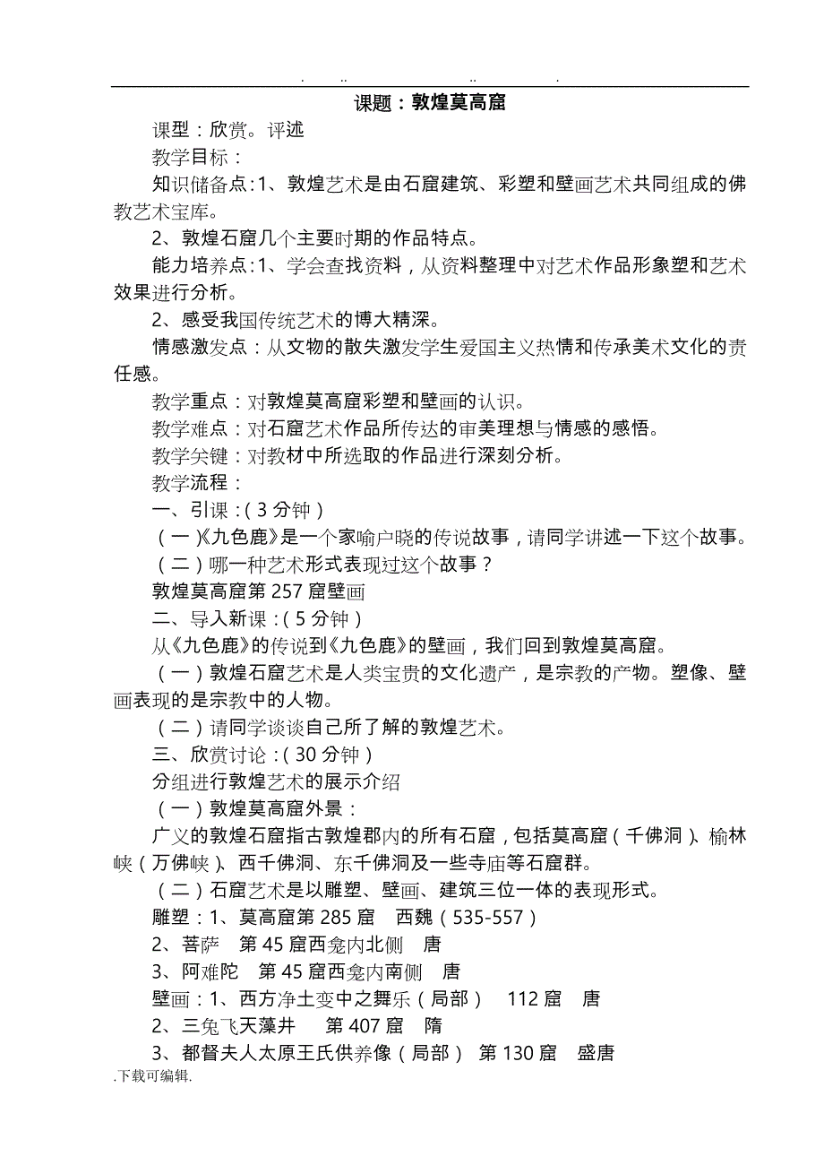 人美课标版美术教（学）案七年级（上册）_第1页