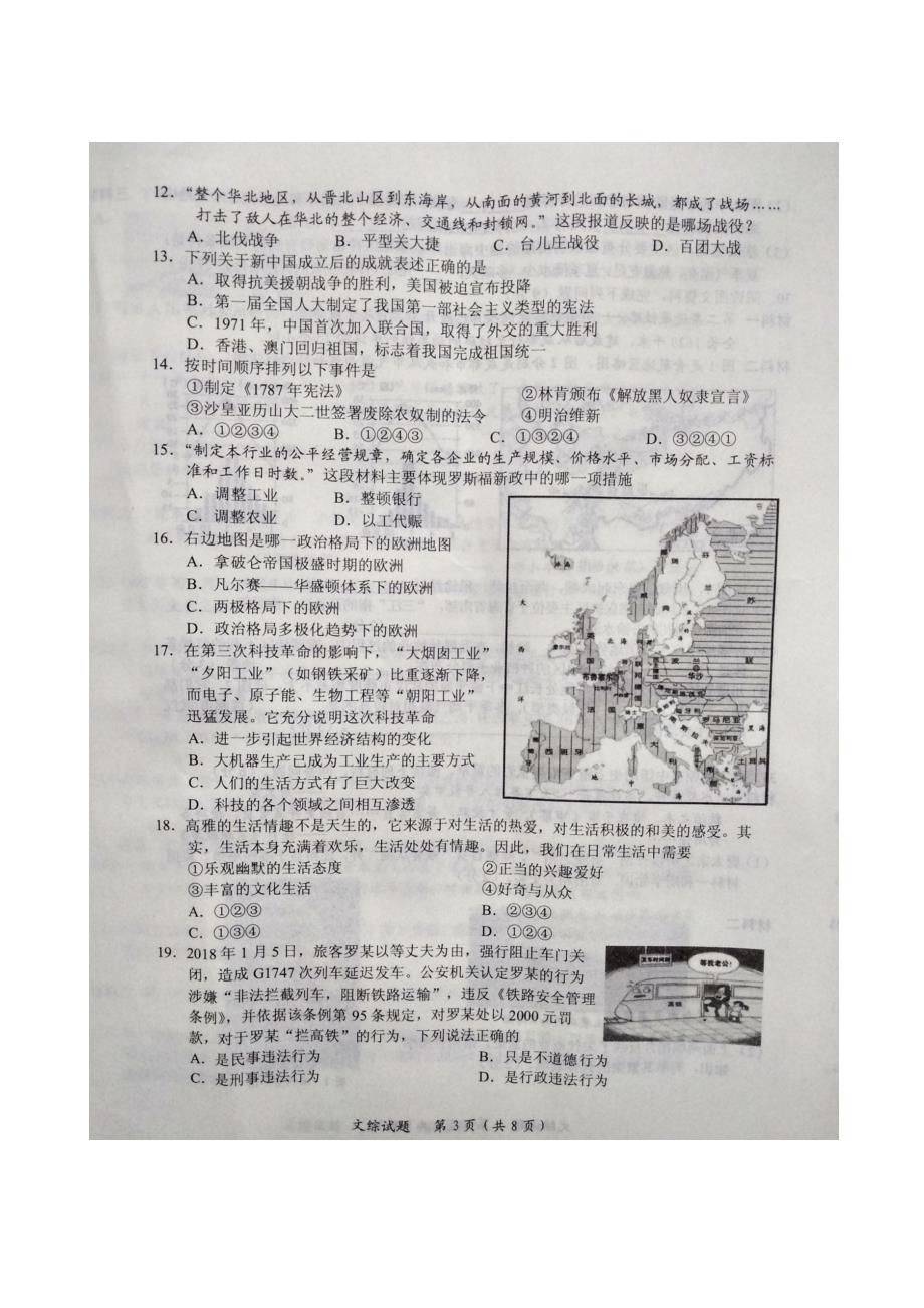 2018年湖北省随州市中考文科综合试题（高清图片版含答案）.docx_第3页