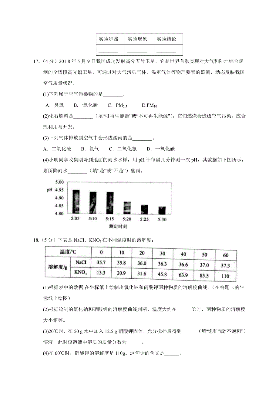 江苏省南京市2018年中考化学试题.doc_第4页