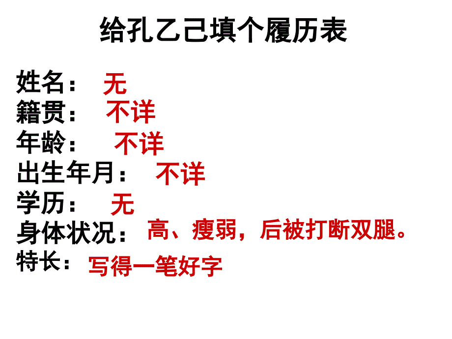 5.孔乙己（定111）_第2页