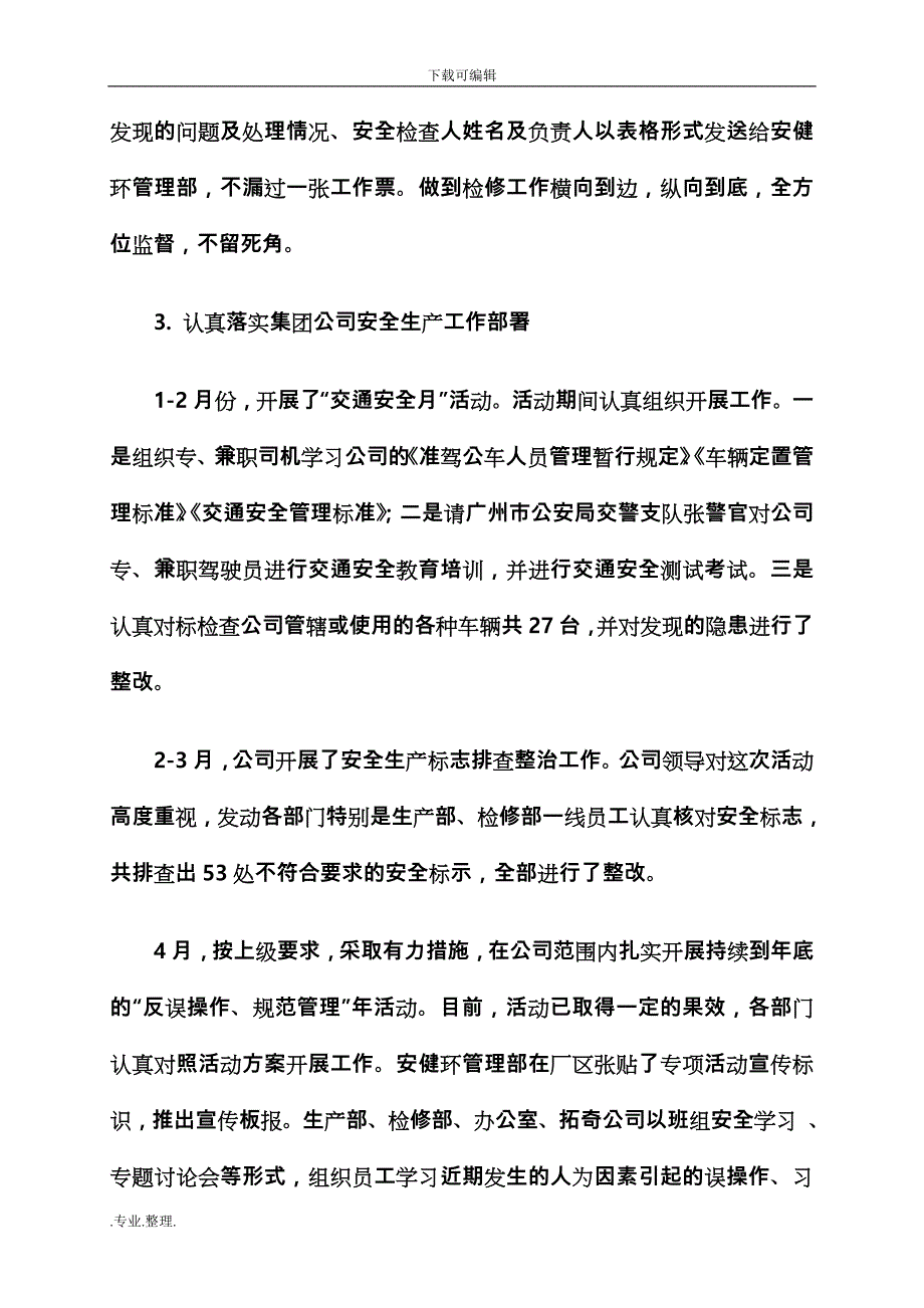 安健环14上半年工作计划总结_第4页