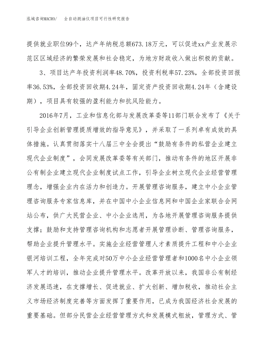 全自动测油仪项目可行性研究报告(立项及备案申请).docx_第4页