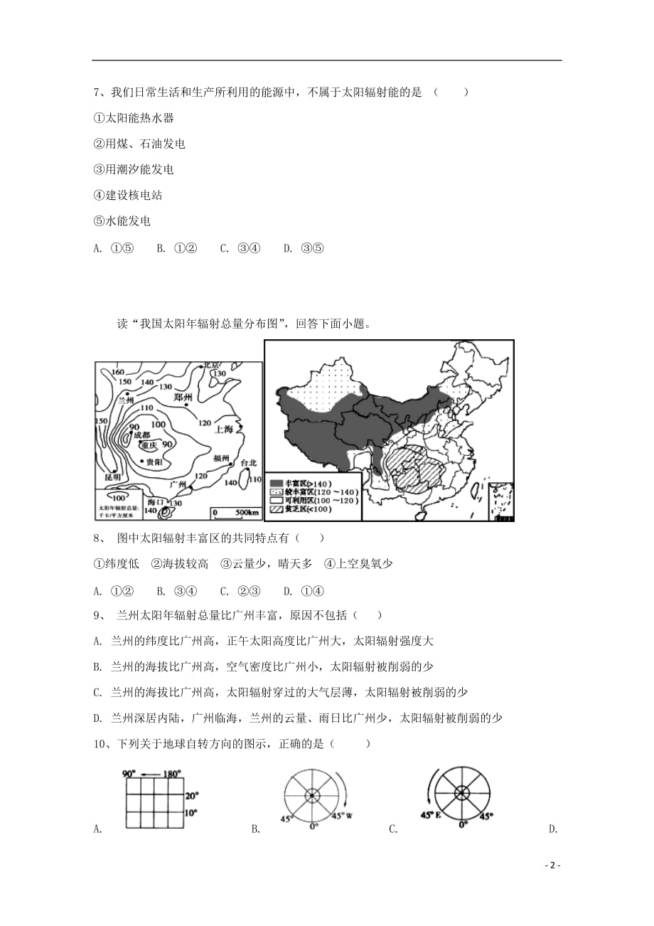 河南省鹤壁市高级中学2019_2020学年高一地理上学期第一次阶段考试10月试题201912310287_第2页