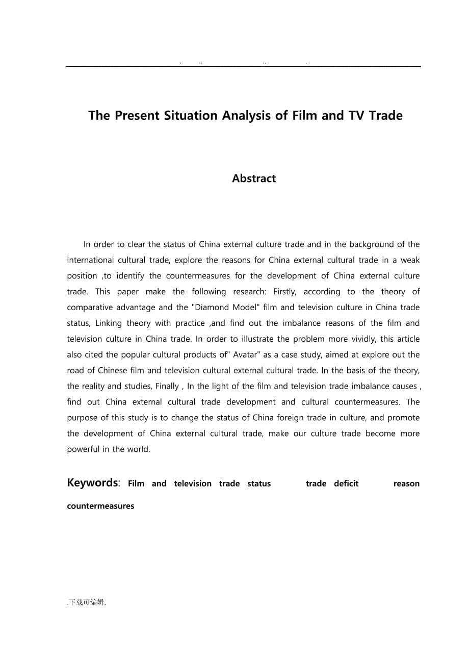 我国影视文化贸易发展现状分析报告_第5页