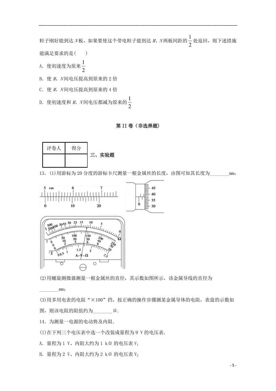 湖南省茶陵县第三中学2019_2020学年高二物理上学期第三次月考试题（高考科）_第5页