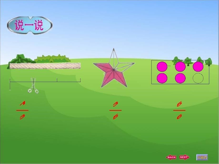 北师大小学数学三下《6 认识分数》PPT课件 (3)_第5页