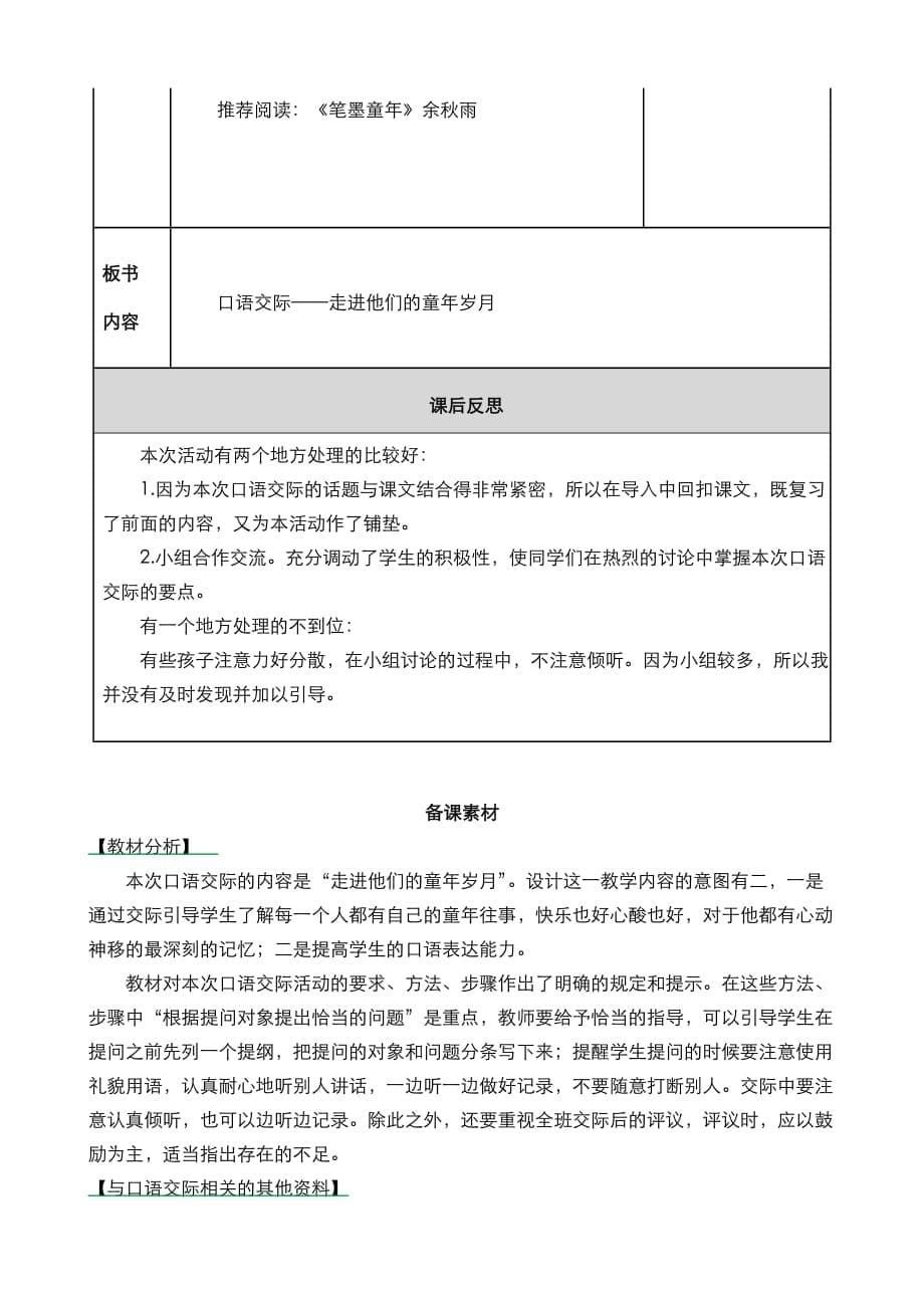 部编语文五年级下册口语交际：走进他们的童年岁月教案_第5页