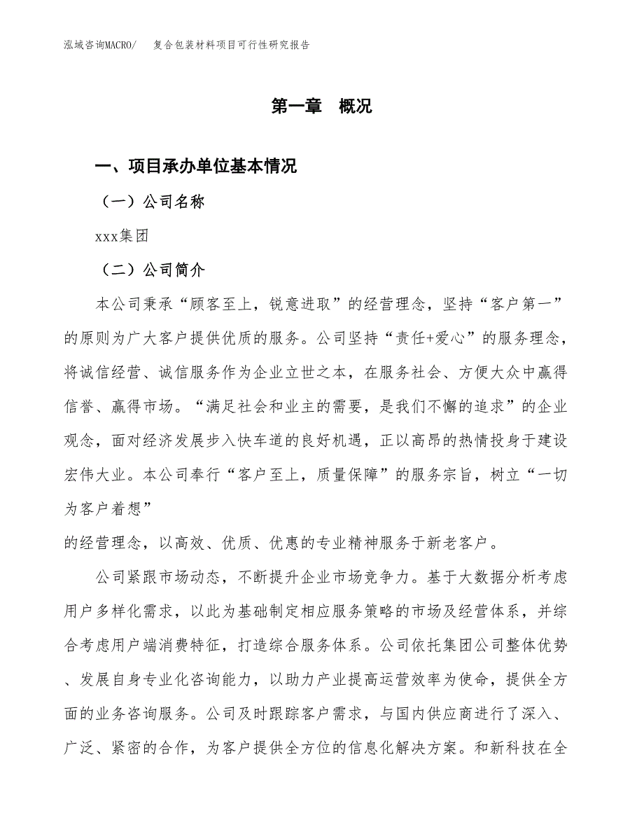 复合包装材料项目可行性研究报告模板及范文.docx_第4页