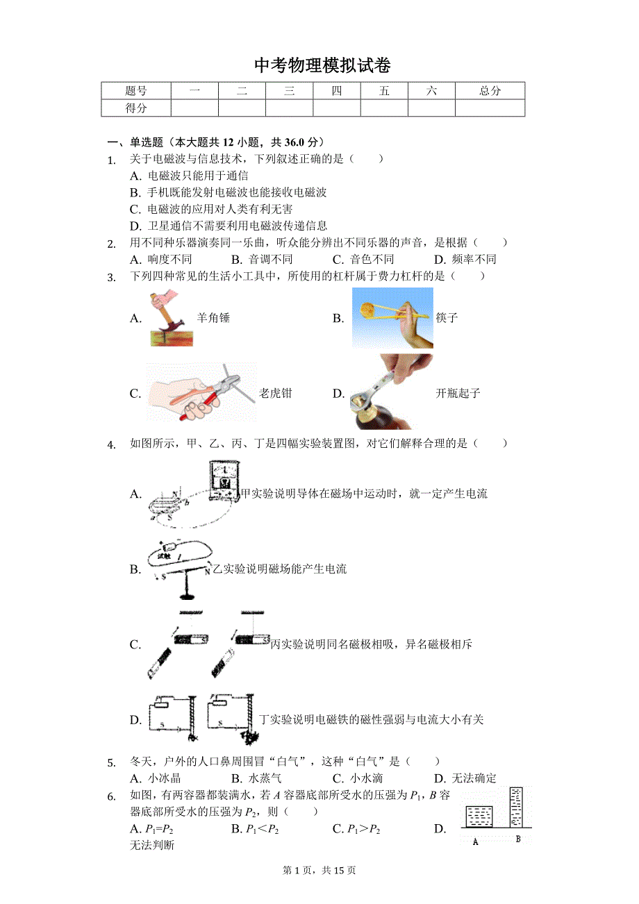 辽宁省营口市中考物理模拟试卷_第1页