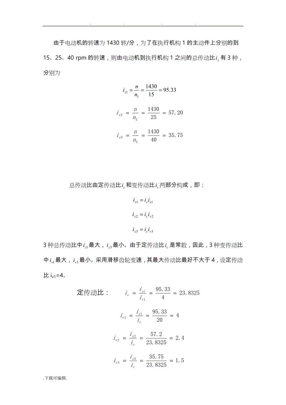 哈工大机械原理课程设计_冲压机_第2页