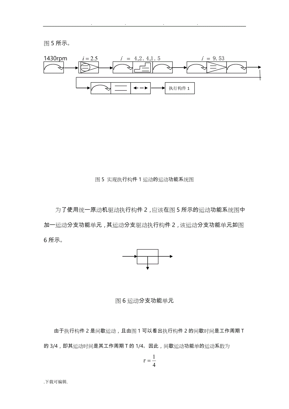 哈工大机械原理课程设计_冲压机_第4页