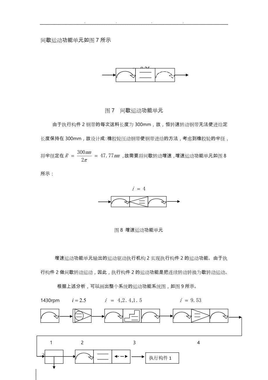 哈工大机械原理课程设计_冲压机_第5页