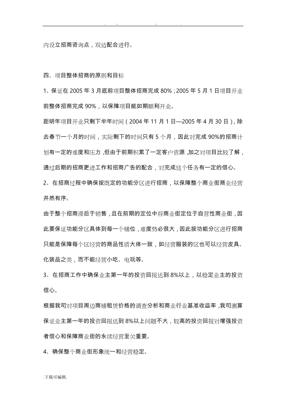 某商业街招商策划实施计划方案_第2页