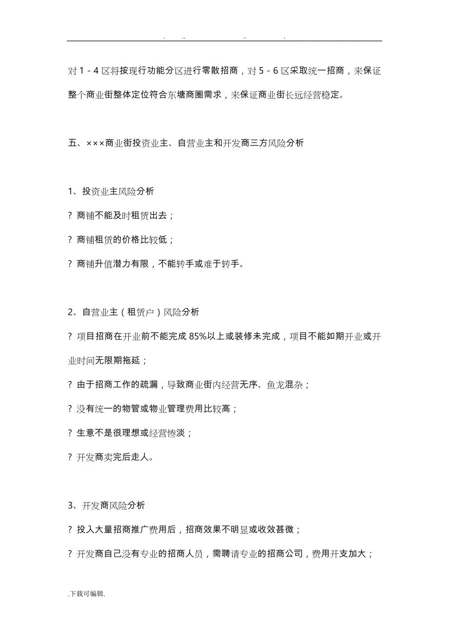 某商业街招商策划实施计划方案_第3页