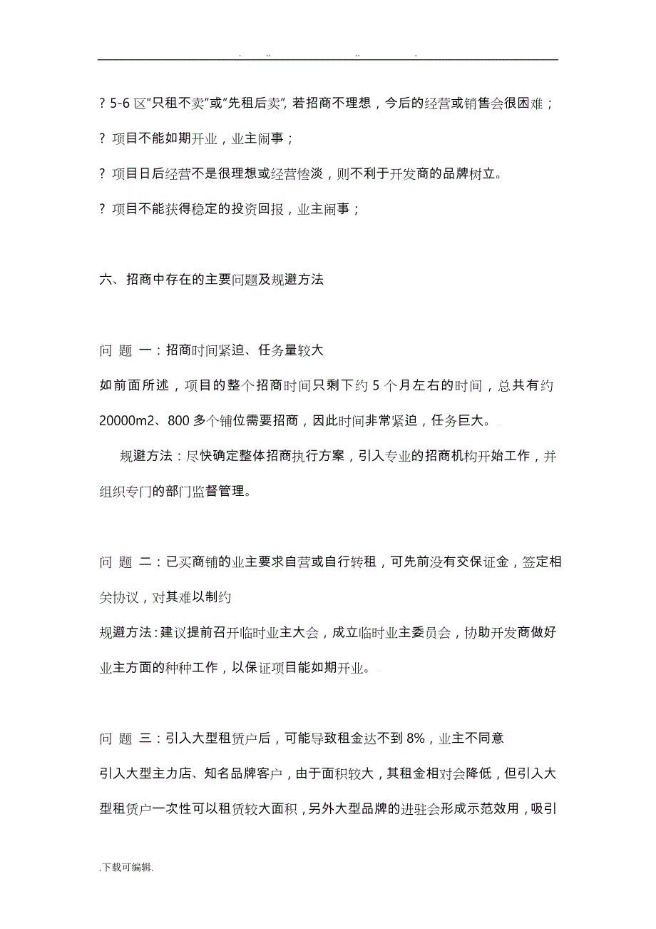 某商业街招商策划实施计划方案_第4页