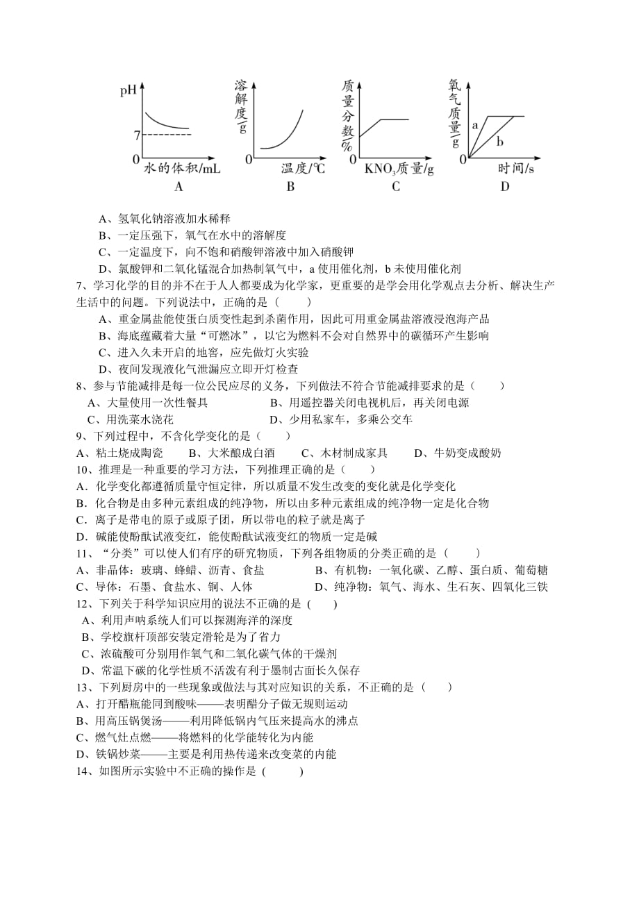 河北省张庆峰2018年中考化学模拟试卷1（修改-试题）.doc_第2页