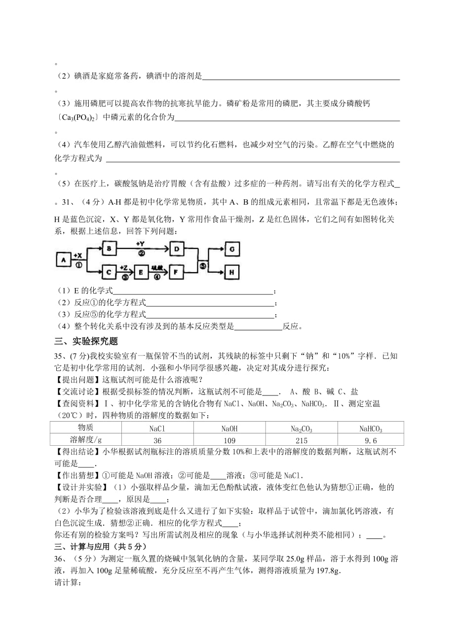 河北省张庆峰2018年中考化学模拟试卷1（修改-试题）.doc_第4页