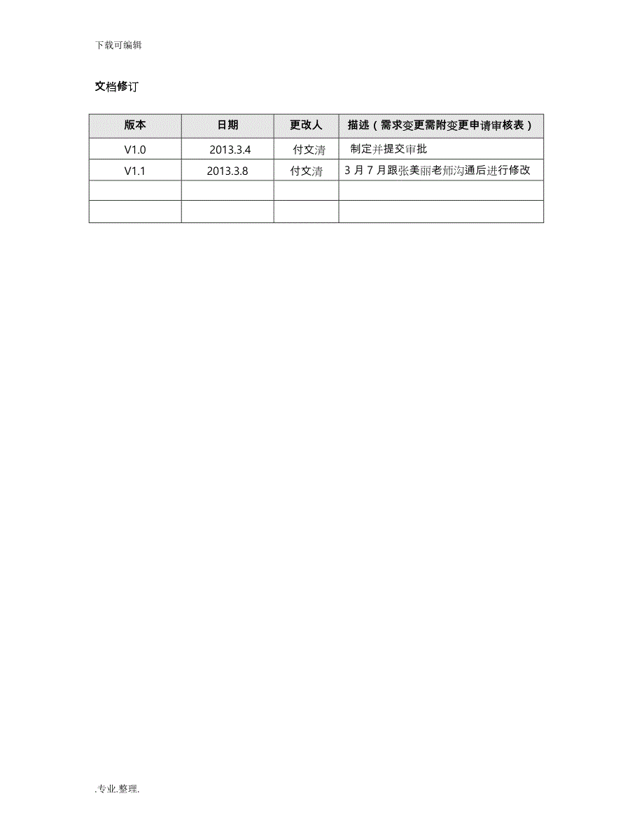 JRZD_某医院银医项目需求说明书_V1.0_第3页