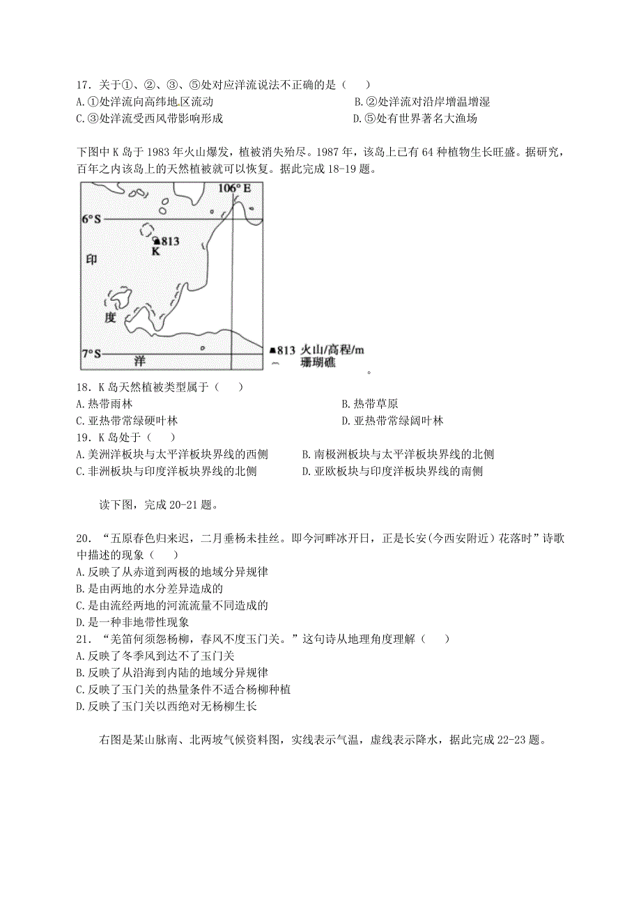 [中学联盟]广东省广州市2015-2016学年高一下学期第一次月考地理试题.doc_第4页