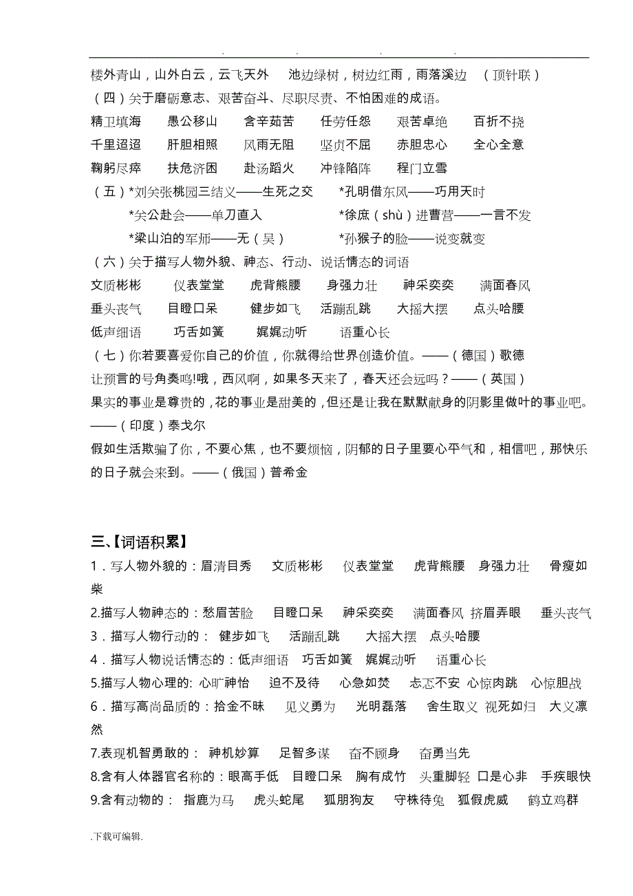 [五年级]语文（下册）期末总复习知识汇总_第2页