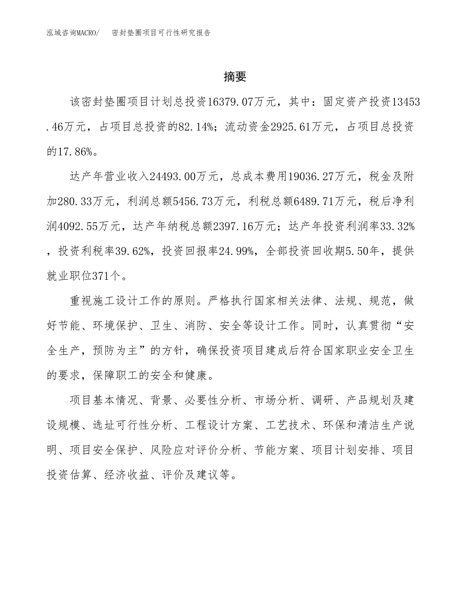 密封垫圈项目可行性研究报告模板及范文.docx_第2页