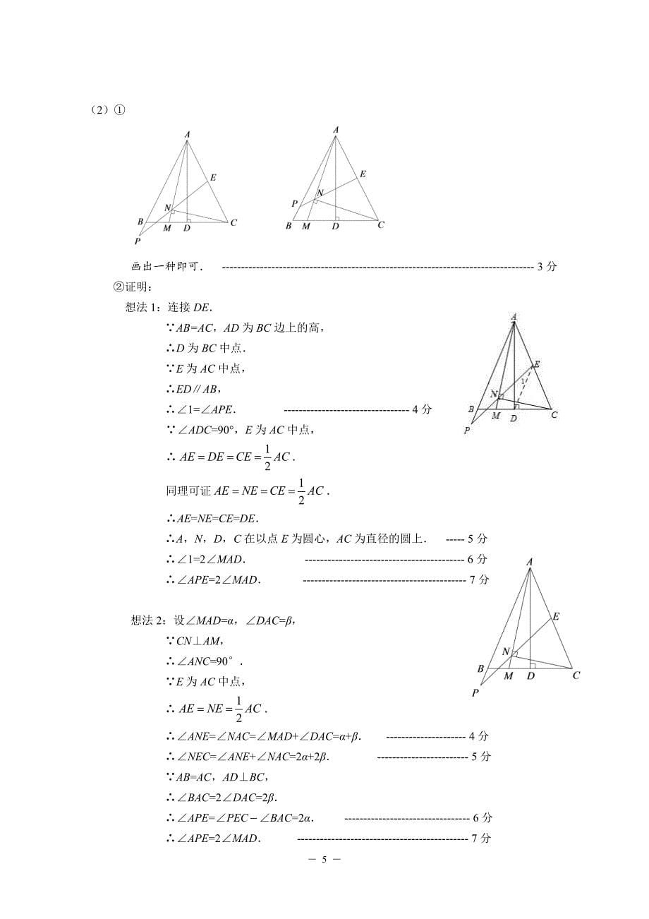 北京市海淀区2017届九年级下学期期末练习（二模）数学答案.pdf_第5页