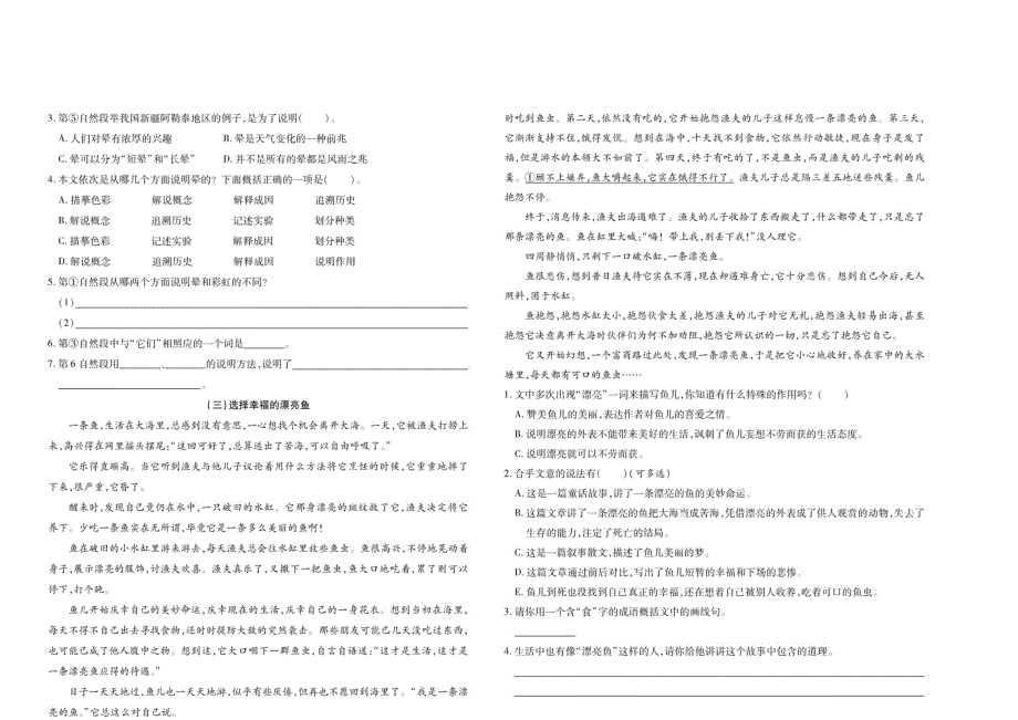 五年级上册语文试卷期末课外阅读复习人教部编版_第2页
