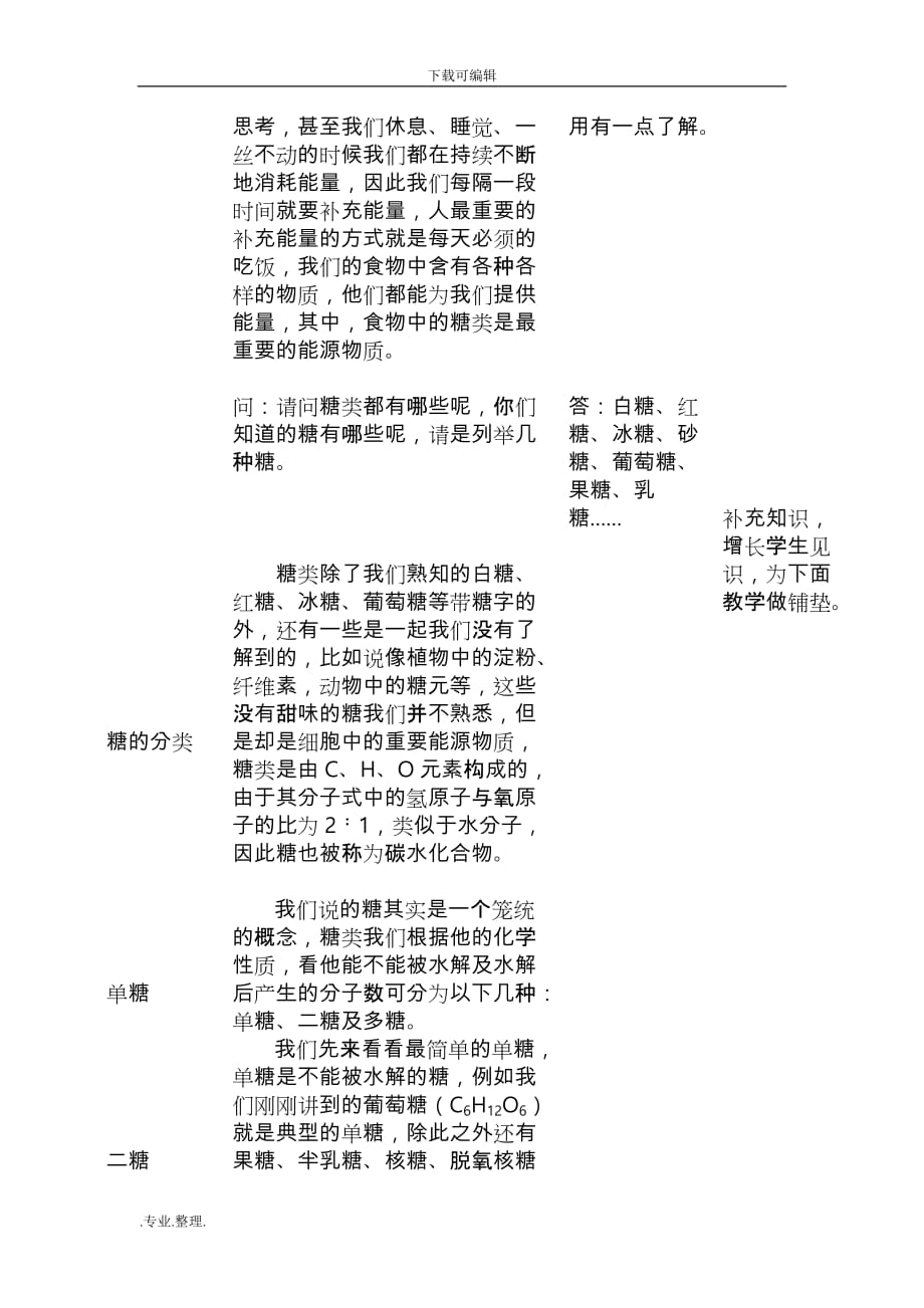 细胞中的糖类和脂质教学设计教（学）案_第3页