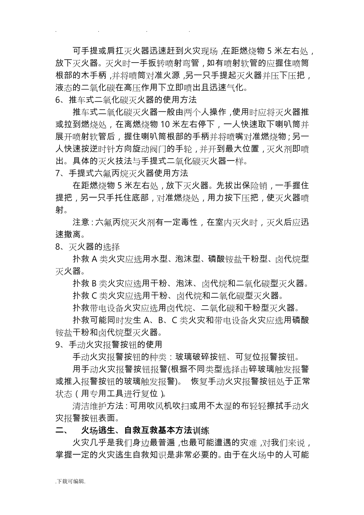 消防人员技能操作培训教材_第2页