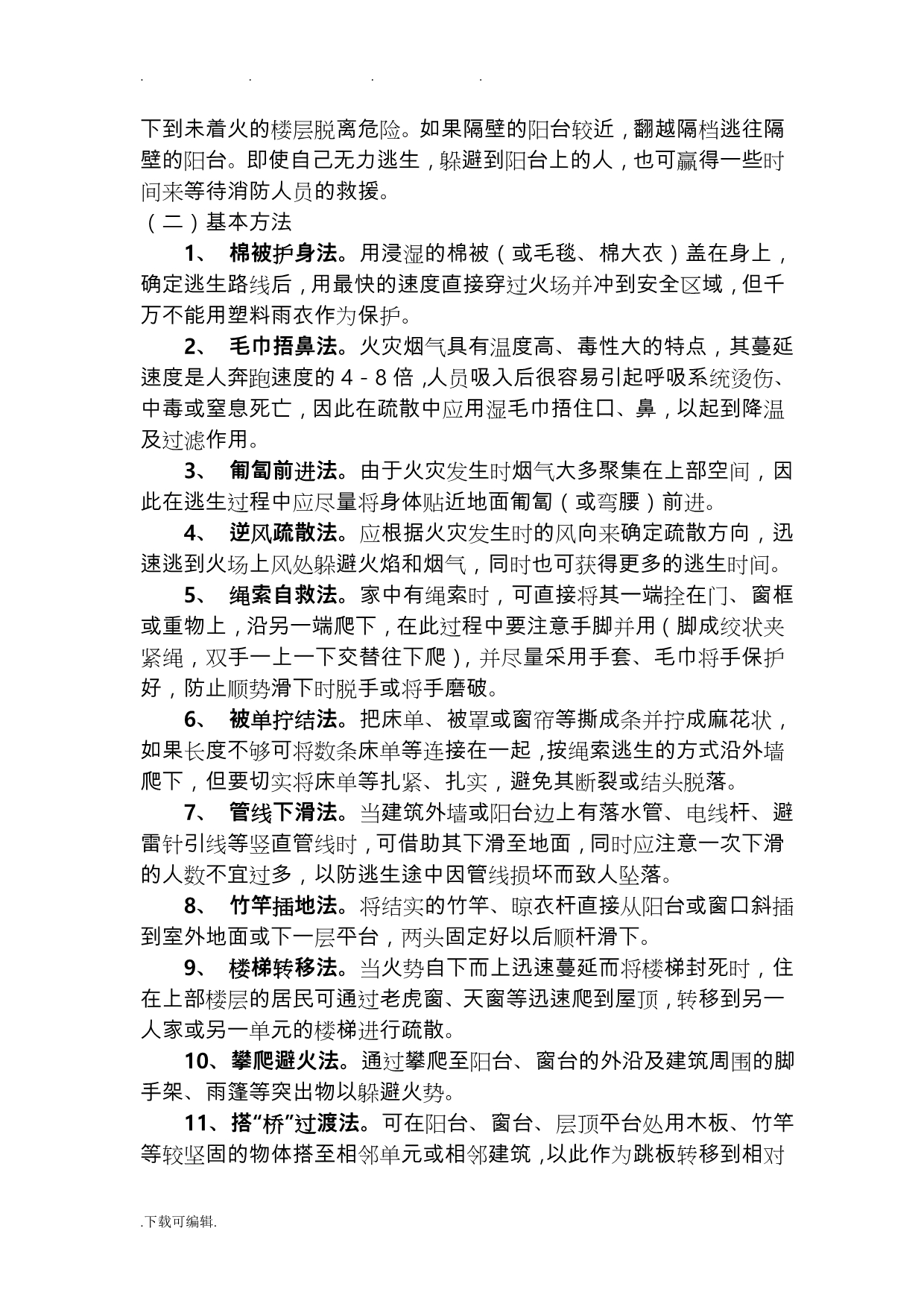 消防人员技能操作培训教材_第5页