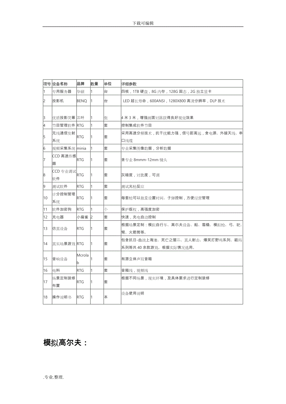 4D真实场景互动娱乐系统方案_第3页