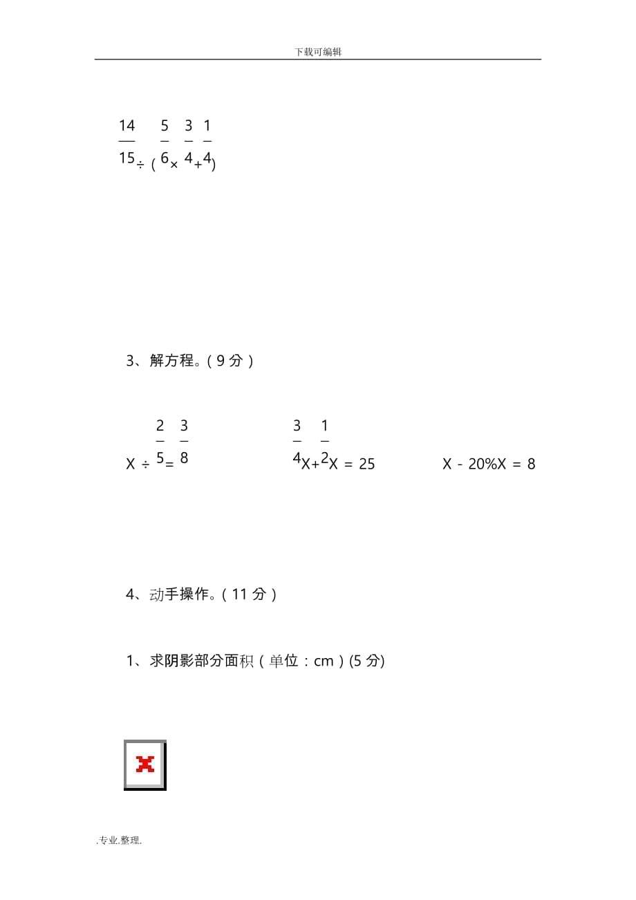 2019_2020年六年级数学（上册）12月月考试题新人教版_第5页