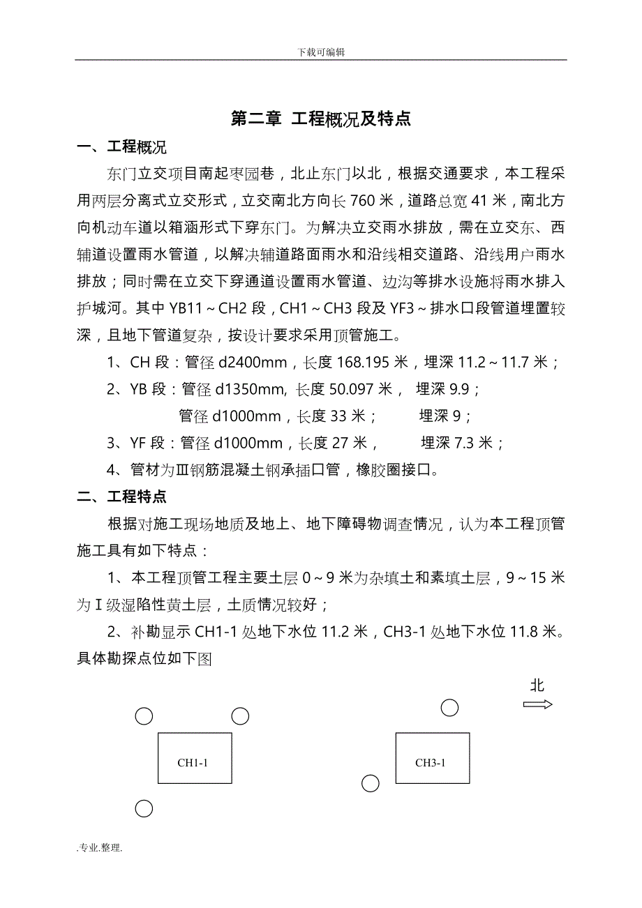 顶管工作井支护施工方案1_第4页