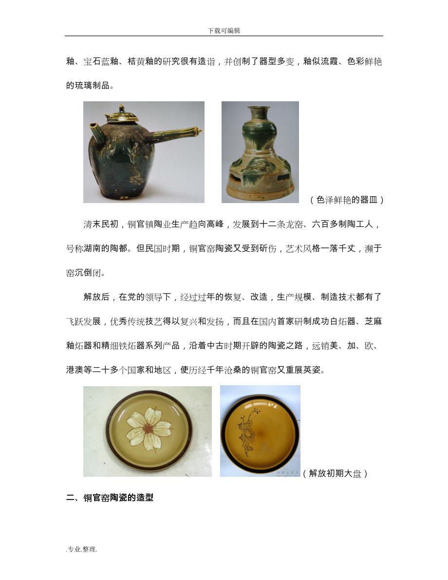 铜官窑陶瓷特色调研报告书_第4页
